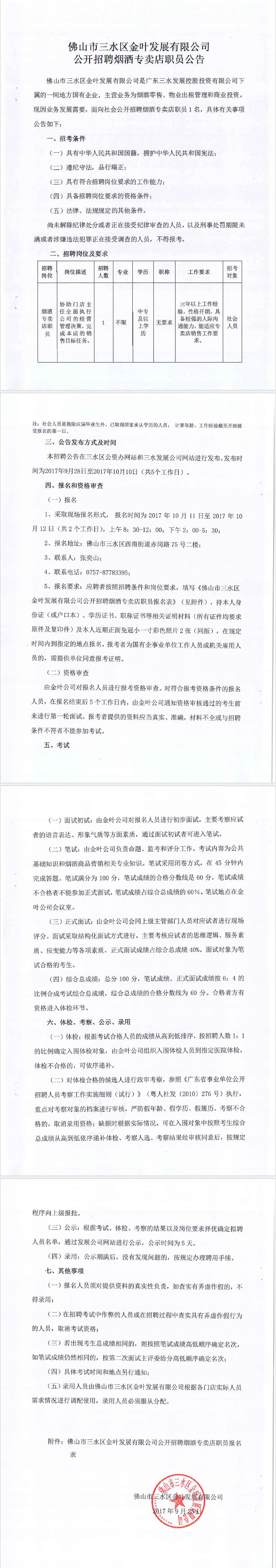 中国·5657威尼斯(股份)有限公司-官方网站