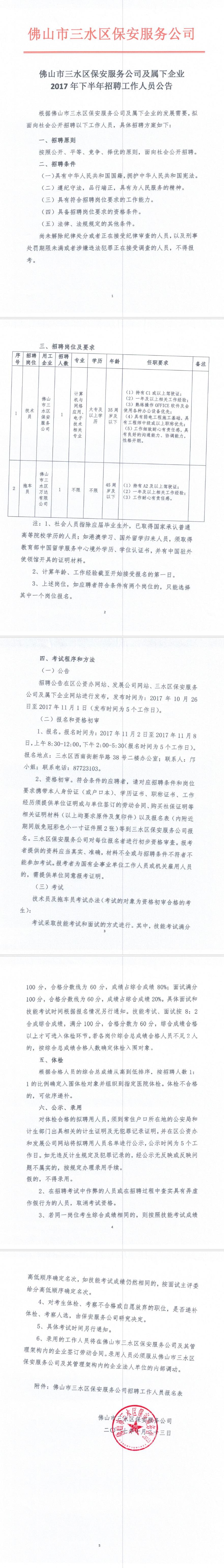 中国·5657威尼斯(股份)有限公司-官方网站