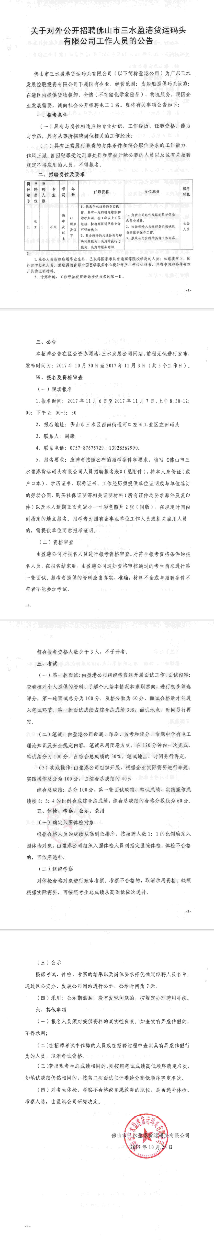 中国·5657威尼斯(股份)有限公司-官方网站