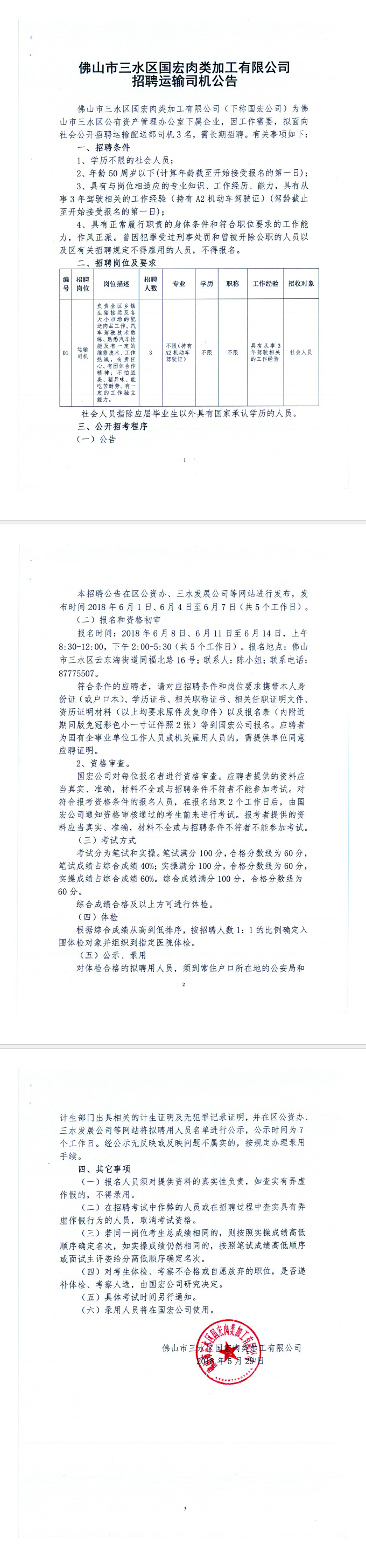 中国·5657威尼斯(股份)有限公司-官方网站