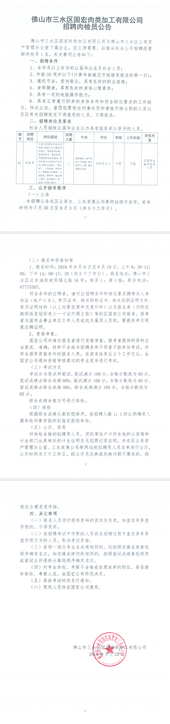 中国·5657威尼斯(股份)有限公司-官方网站