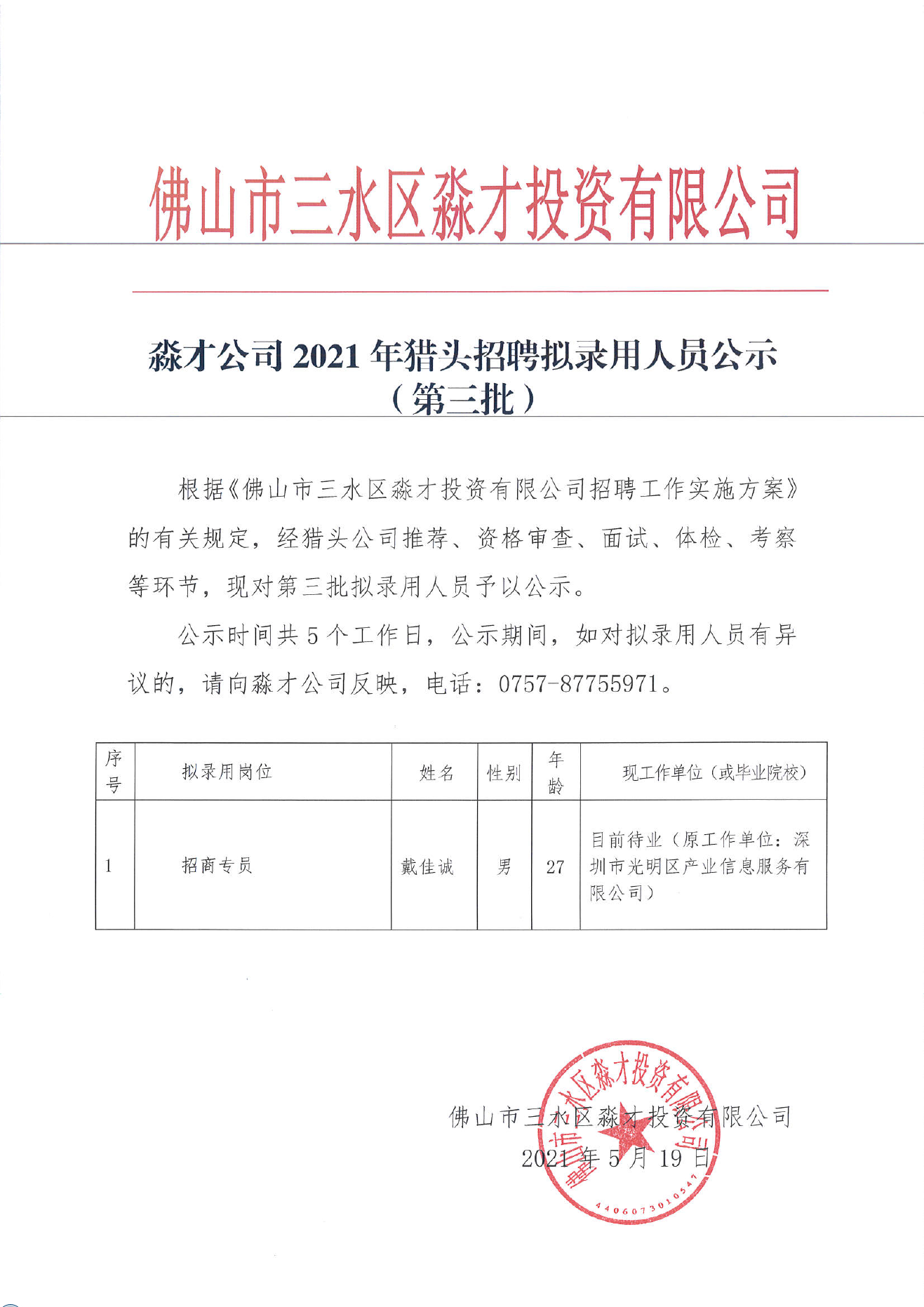 中国·5657威尼斯(股份)有限公司-官方网站