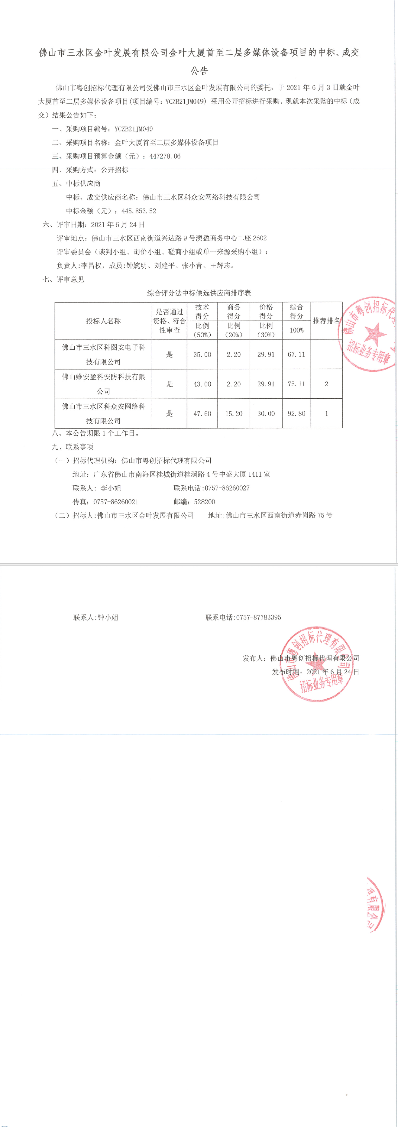 中国·5657威尼斯(股份)有限公司-官方网站