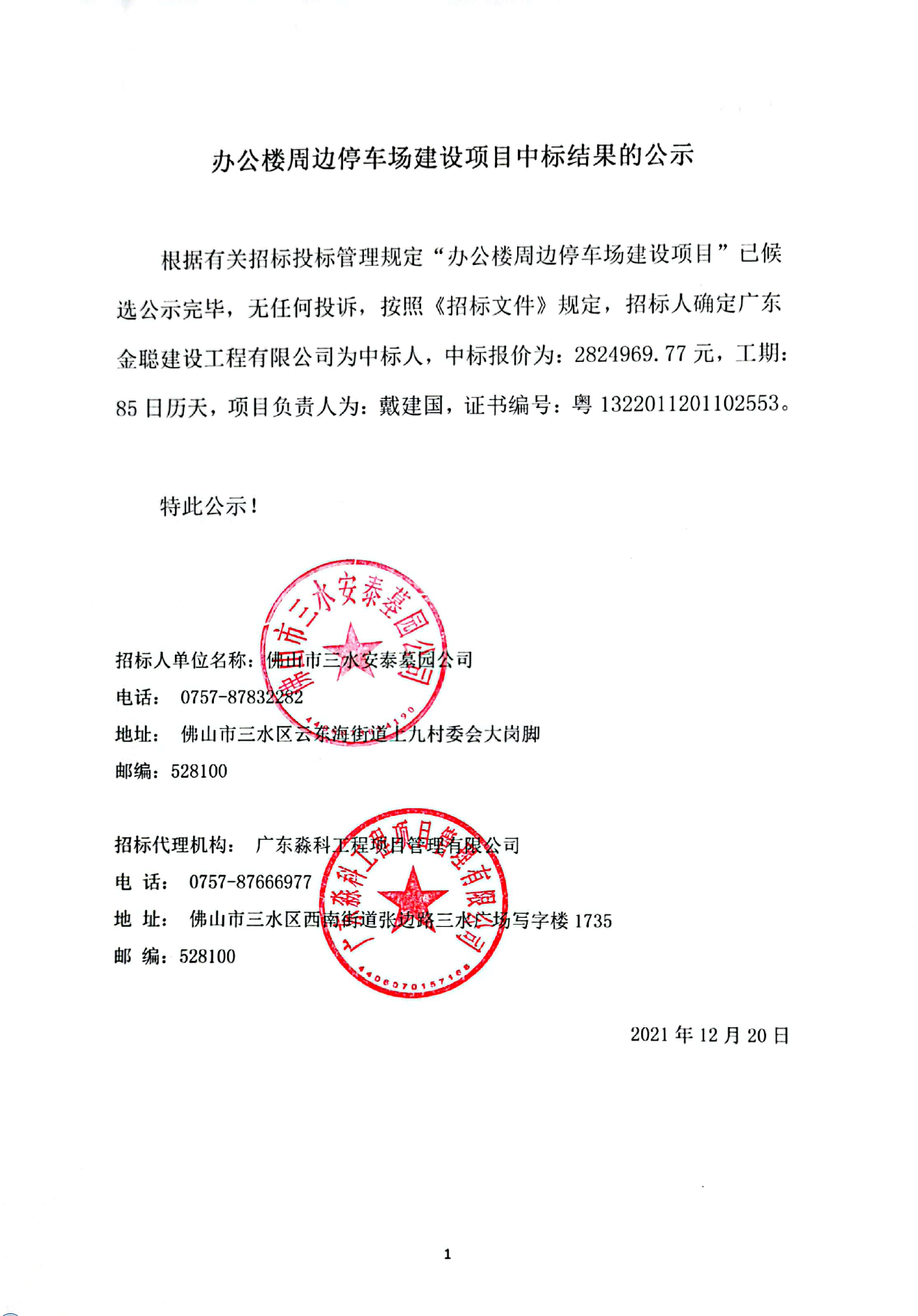 中国·5657威尼斯(股份)有限公司-官方网站