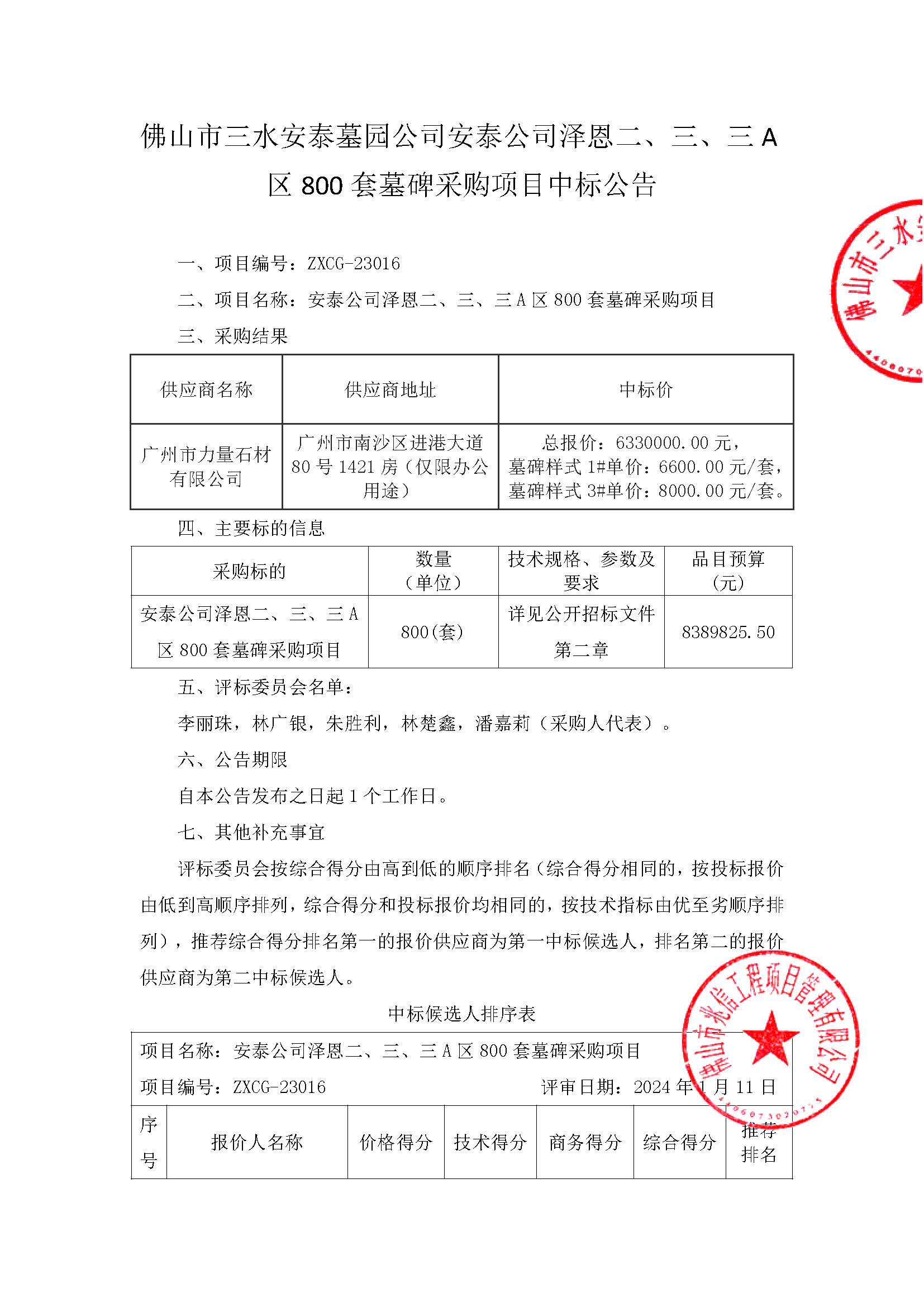 中国·5657威尼斯(股份)有限公司-官方网站