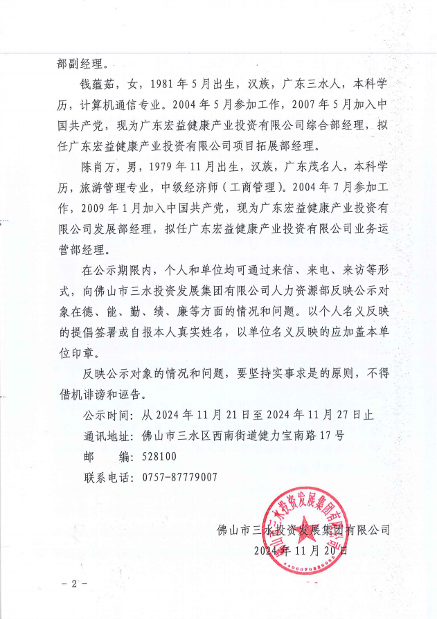 中国·5657威尼斯(股份)有限公司-官方网站