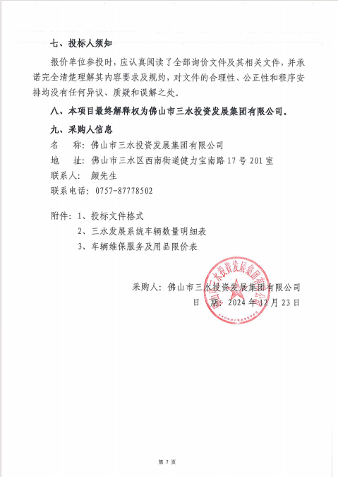中国·5657威尼斯(股份)有限公司-官方网站