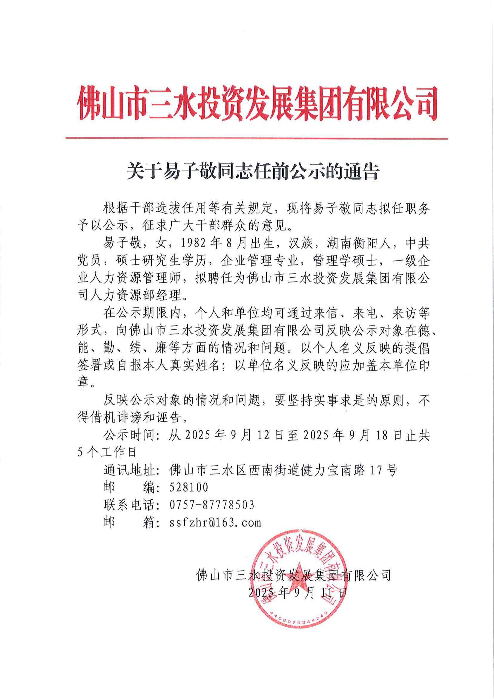 中国·5657威尼斯(股份)有限公司-官方网站